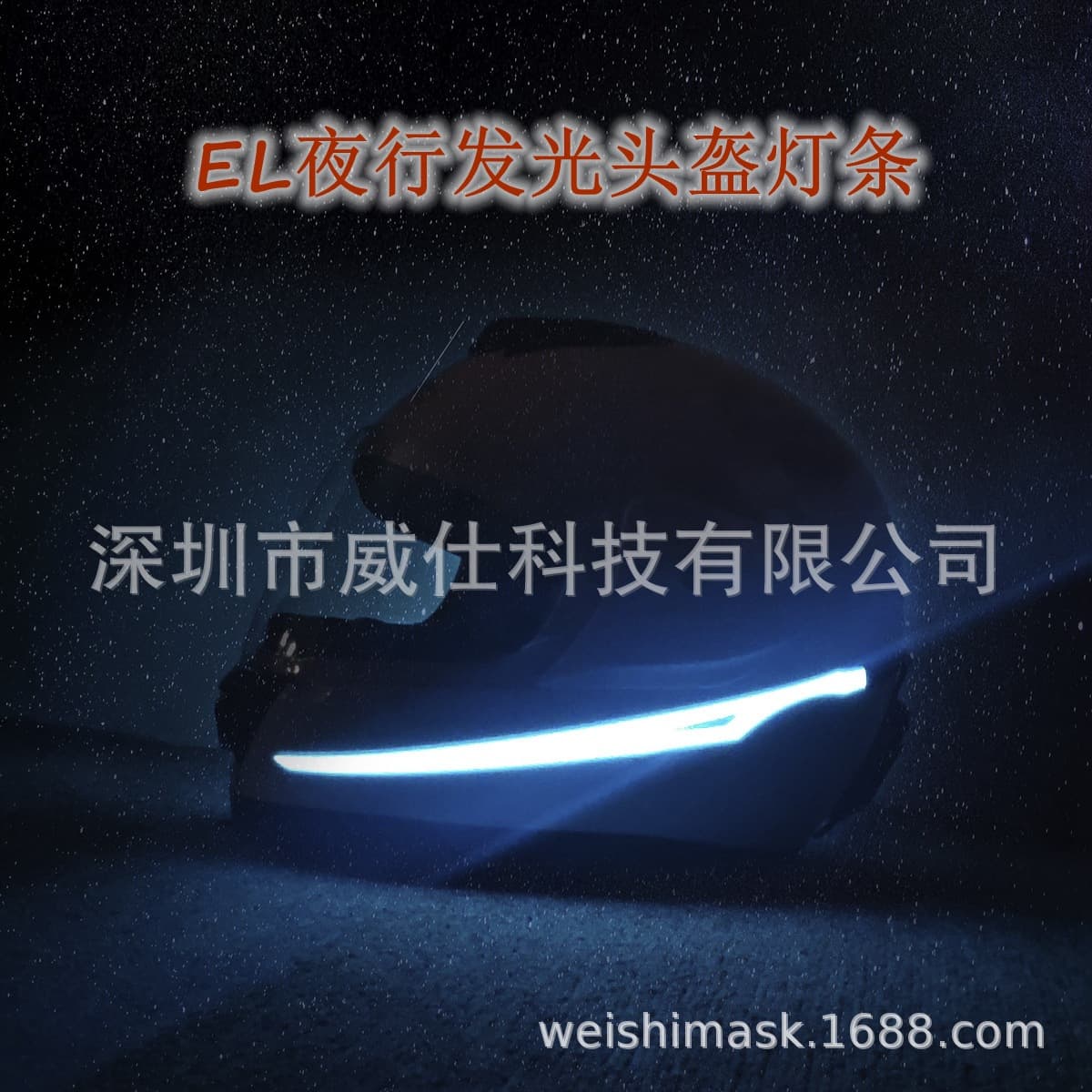 Cross-Border Hot Selling Motorcycle Helmet Light Strip EL Motorcycle Night Safety Glowing Light Tape Freely Cuttable
