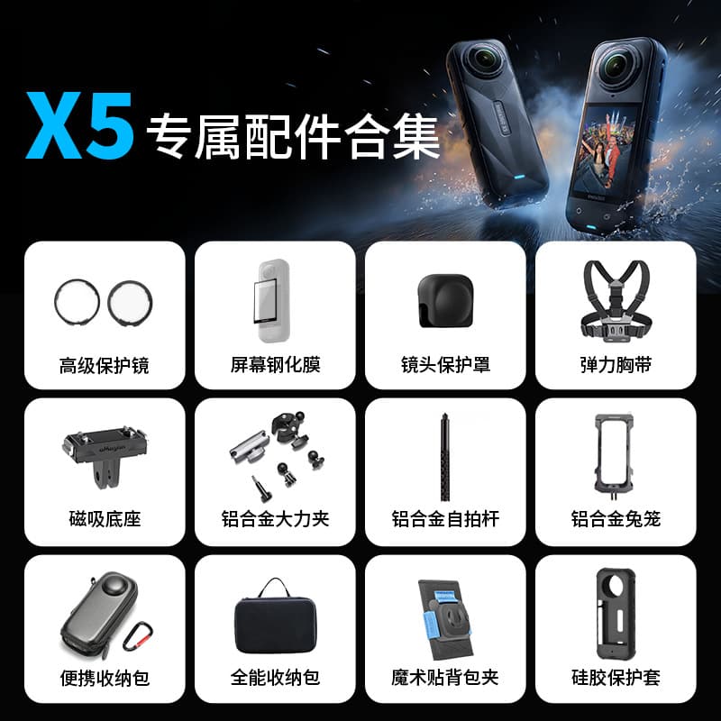 Shadowstone Insta360x5 accessories advanced protective mirror lens film holder storage bag battery aluminum alloy frame shell