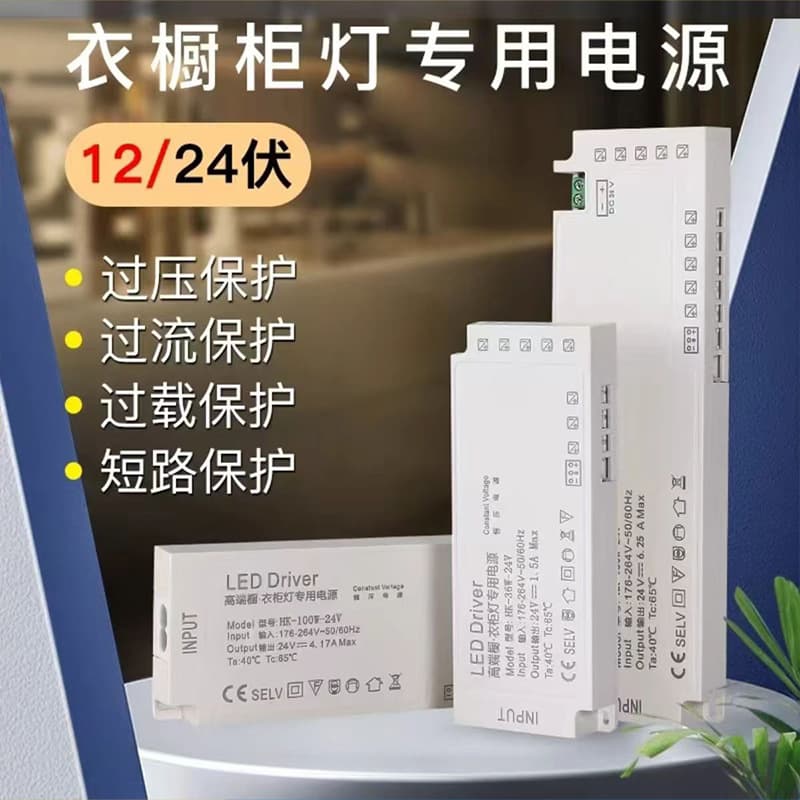 12V Cabinet Light Power Supply, Cabinet Power Transformer, LED Strip Switching Power Supply Driver, Cabinet Power Sensor