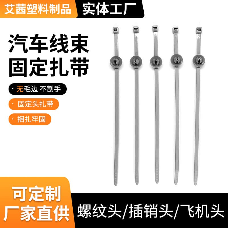 Universal Automotive Wire Harness Fixing Cable Tie T50RFT6/156-01693/156-01695/156-00466