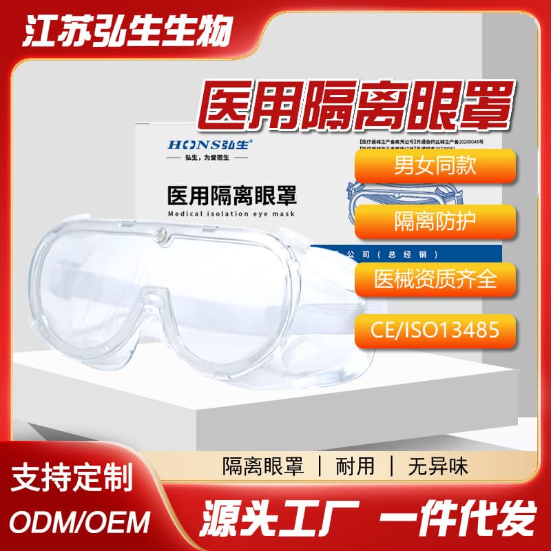 OEM Medical Goggles with Full Enclosure for Splash Isolation, Transparent, Anti-Fog, and Dustproof