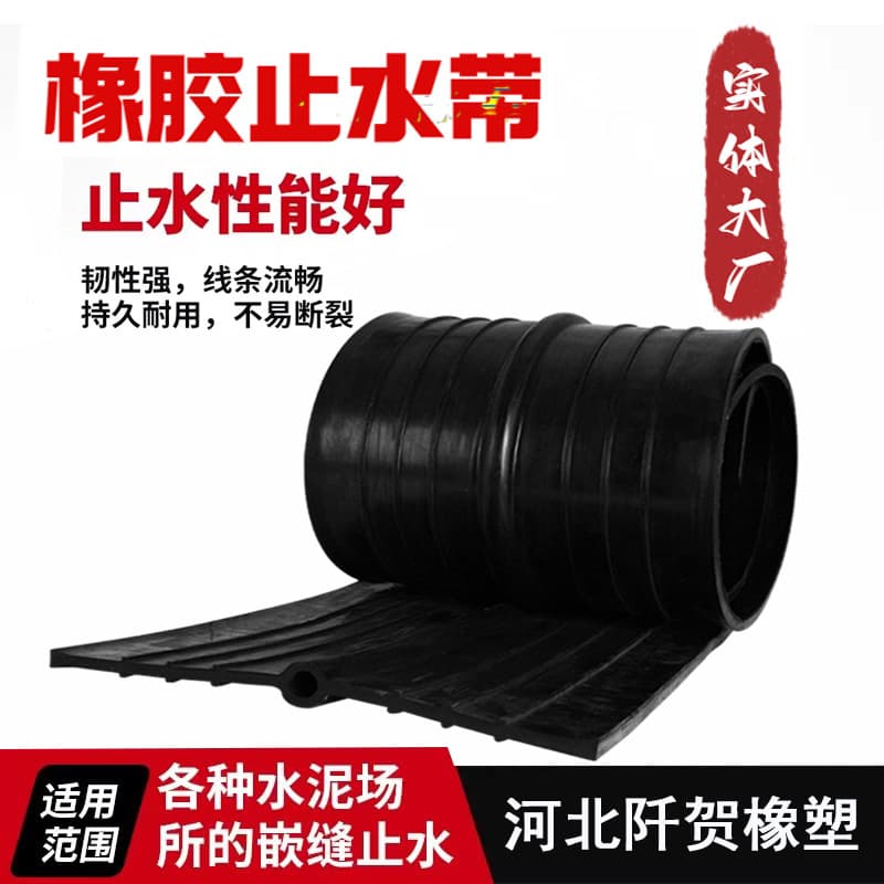 Custom processing embedded rubber waterstop, 651-type steel-edged external back-mounted construction site-specific waterstop
