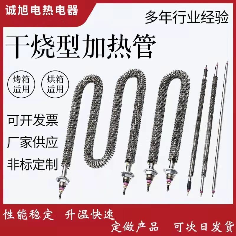 U-Shaped Heating Tube Stainless Steel Finned Electric Heating Tube, W-Type Double-End Industrial Electric Heating Tube for Ovens and Paint Booths