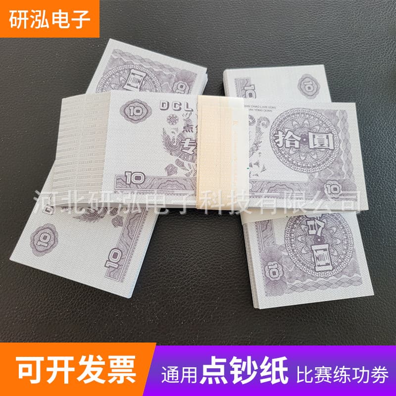 Factory Wholesale Practice Vouchers, 10 Yuan Bank Accounting Counting Paper for Competition and Practice