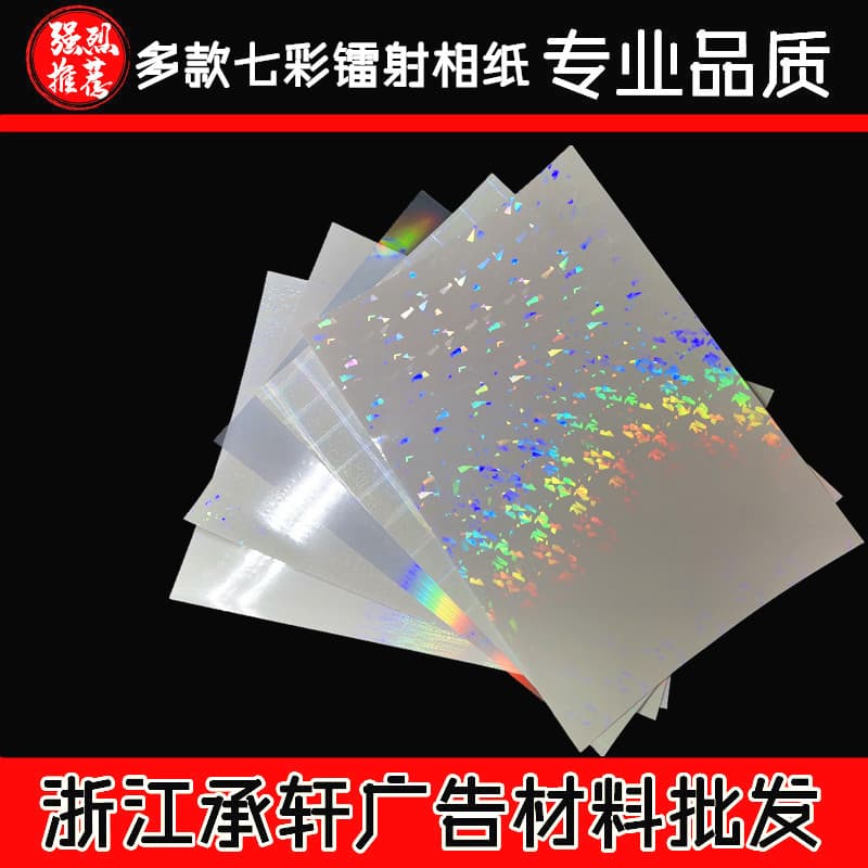 Chengxuan Laser Rainbow Fragments Starry Sky Heart A4 Cold Lamination Film, Self-Adhesive Photo Studio Protective Film