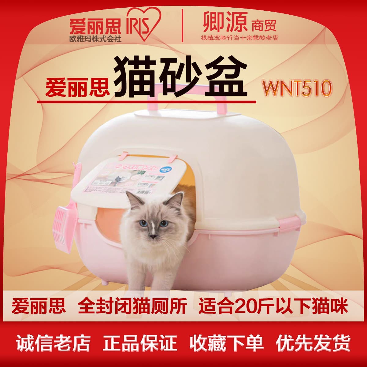 Iris WNT510 Fully Enclosed Cat Litter Box with Litter Scoop and Lid
