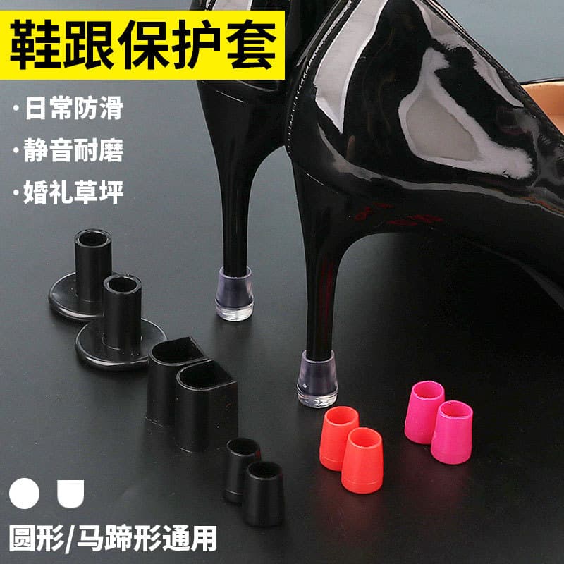 High Heel Anti-Click Heel Nail Silencer, Lawn Protection Cover, Noise Reduction Pad, Anti-Wear Heel Grip, Anti-Slip