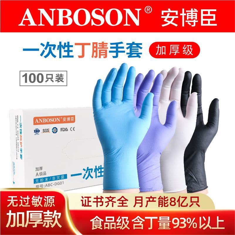 Wholesale Anbochen Food-Grade Powder-Free Disposable Pure Nitrile Gloves, Chinese Hairdressing Laboratory Nitrile Gloves Factory