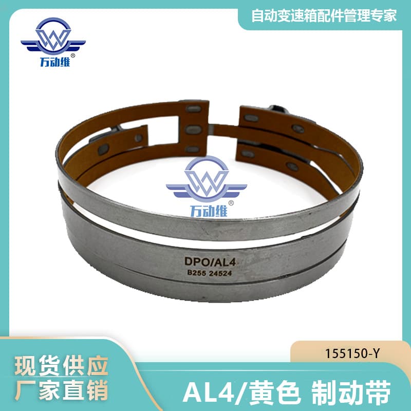 8200207081 2341.29 AL4/yellow automotive automatic transmission brake band for Peugeot Citroën