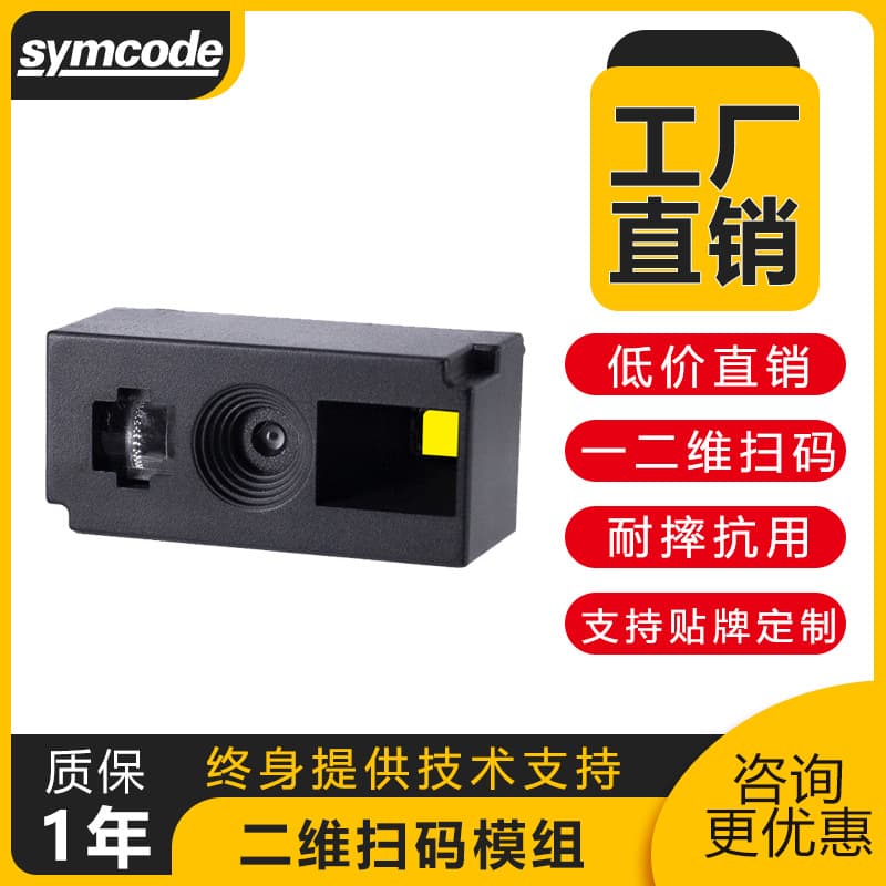 Agile IoT Scanning Module Embedded Scanning Module Scanning Head Barcode Accessories Scan Head