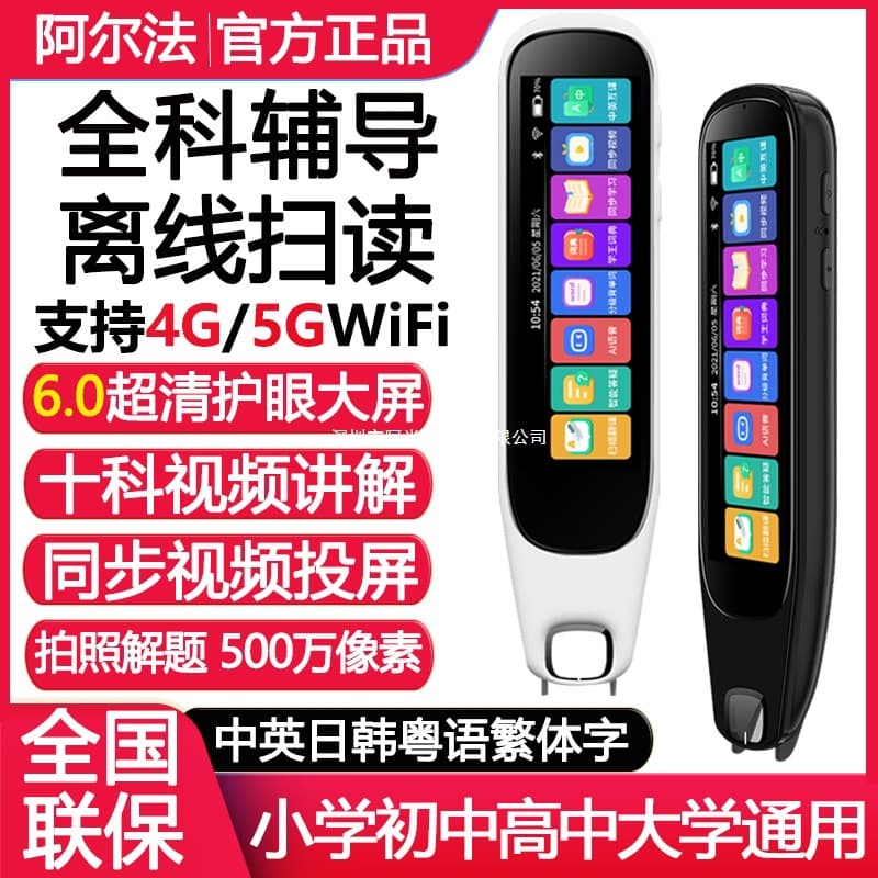 Alpha English Reading Pen All-Subject Universal Smart Translation Scan Dictionary Pen Flagship Store Learning