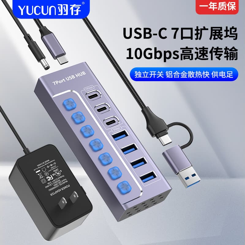 7-Port Powered USB 3.0 Hub Docking Station USB-C 10G High-Speed Multi-Port Expansion Splitter