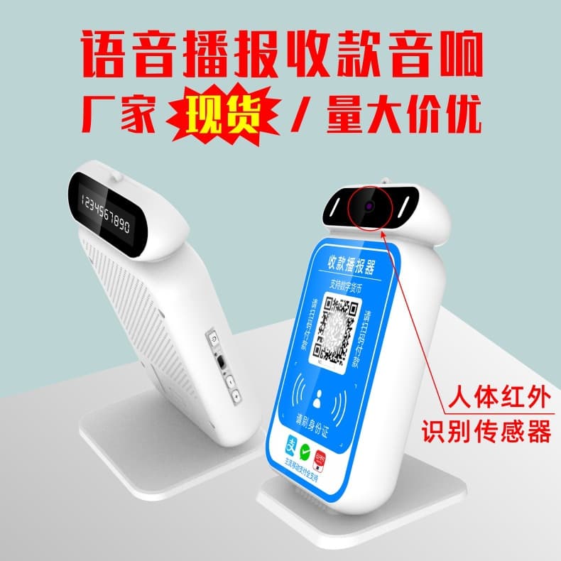 4G scanning payment voice announcement box, QR code cloud speaker, checkout keyboard anti-missed payment collection speaker