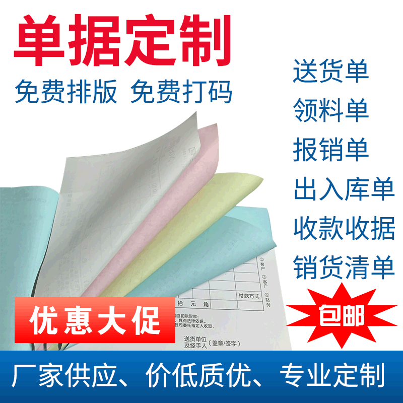 Custom carbonless multi-part forms: delivery notes, material requisitions, inventory in/out slips