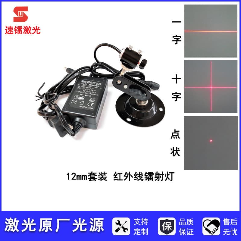 Red Light Line Laser Module for Sewing Machine Dot Laser Laser Pointer Straight Line Infrared Positioning Light