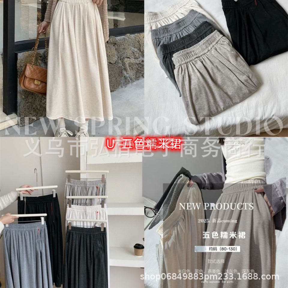 U Home Five-Color Glutinous Rice Skirt Women A-Line Mid-Length Flared Skirt Plus Size Loose Slimming Half Skirt