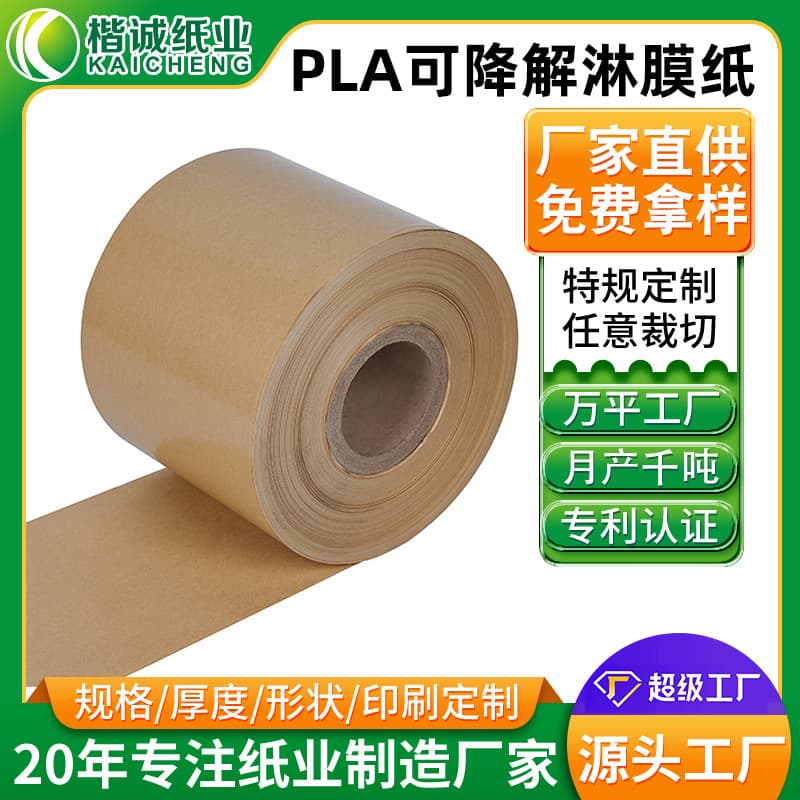 PLA biodegradable laminated paper custom, fully biodegradable food packaging paper laminated kraft paper processing customization