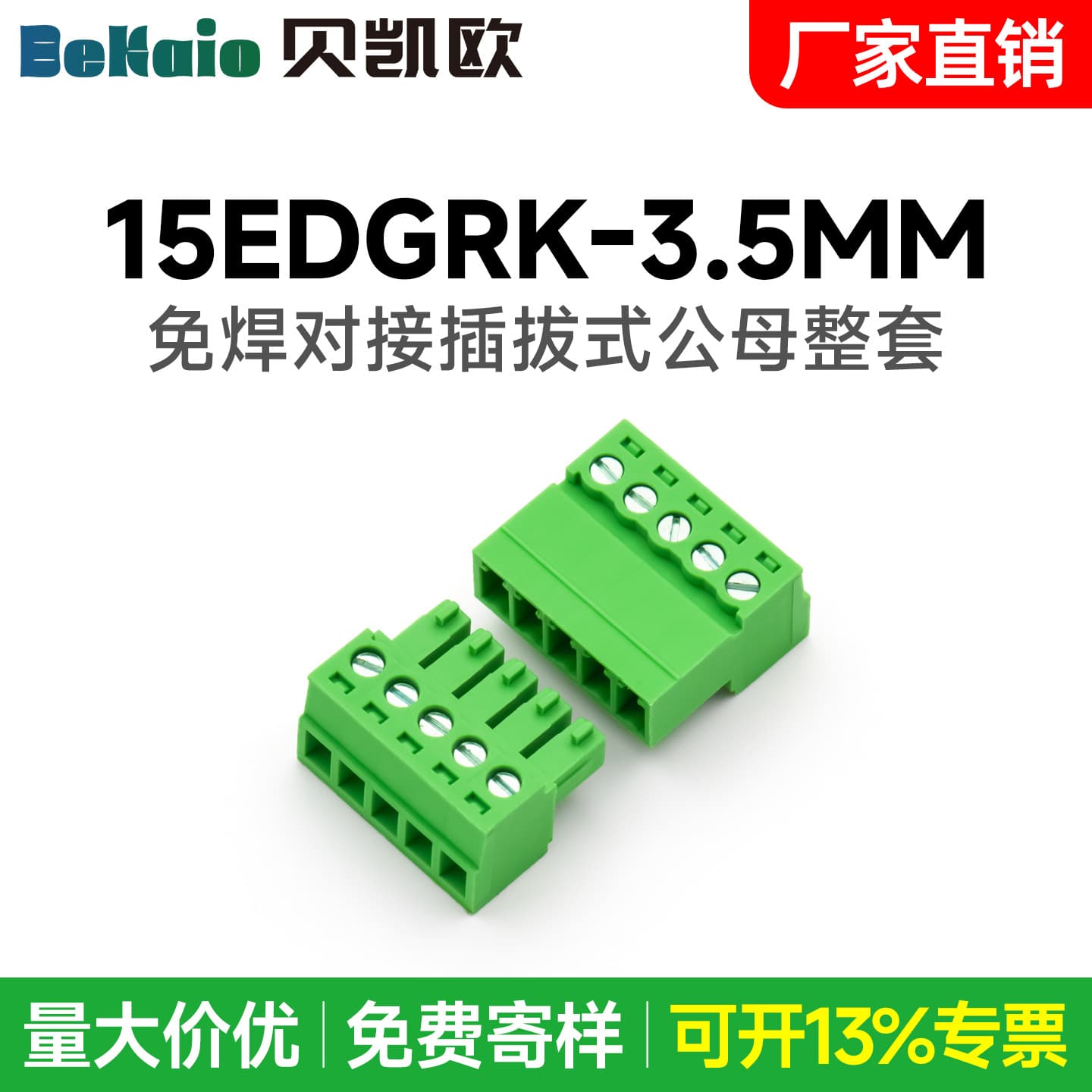 Factory Direct 15EDGRK-3.5mm welding-free docking 2EDG plug-in terminal 15EDGKP male and female complete set