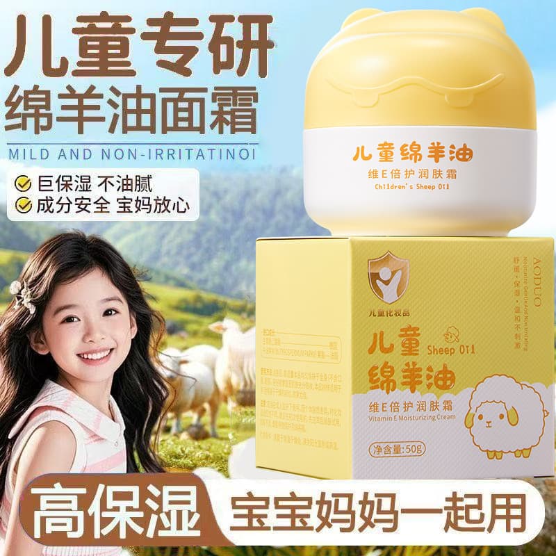 Children's Lanolin Vitamin E Double Moisturizing Cream Hydrating, Moisturizing, Anti-chapping, Soothing Baby Moisturizing Cream