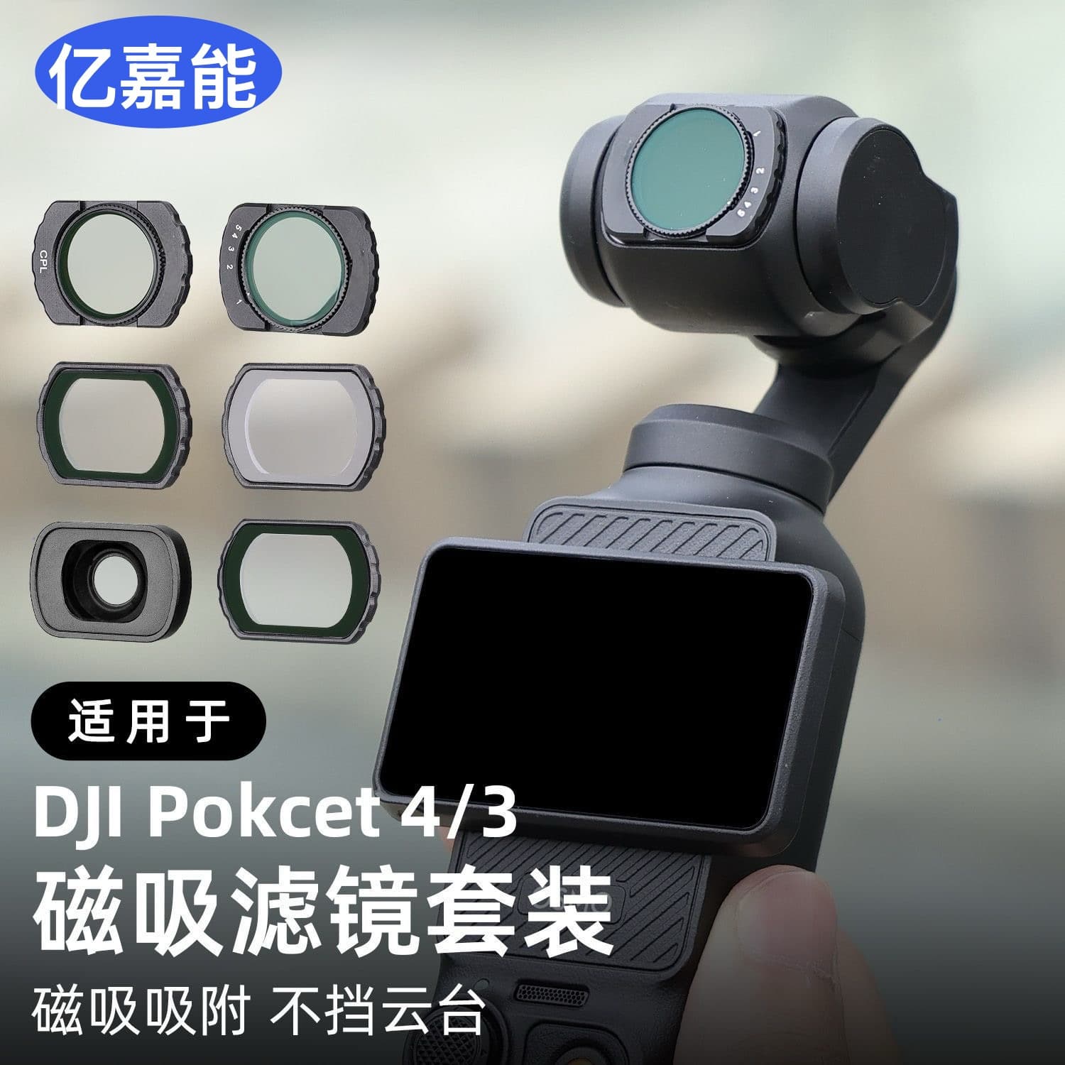 DJI Osmo Pocket 4 Beauty Soft Mirror Black Soft Filter Pocket 3 Gimbal Camera Accessories