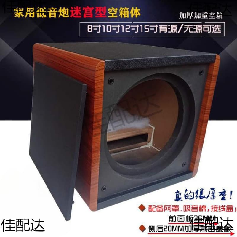 8/10 inch 12 inch 15 inch subwoofer full range speaker empty box labyrinth super bass car horn shell