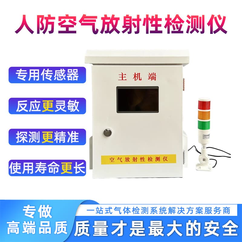 Air Radioactivity Detector, Specialized for Civil Air Defense Works Grade A and B, Radiation Alarm
