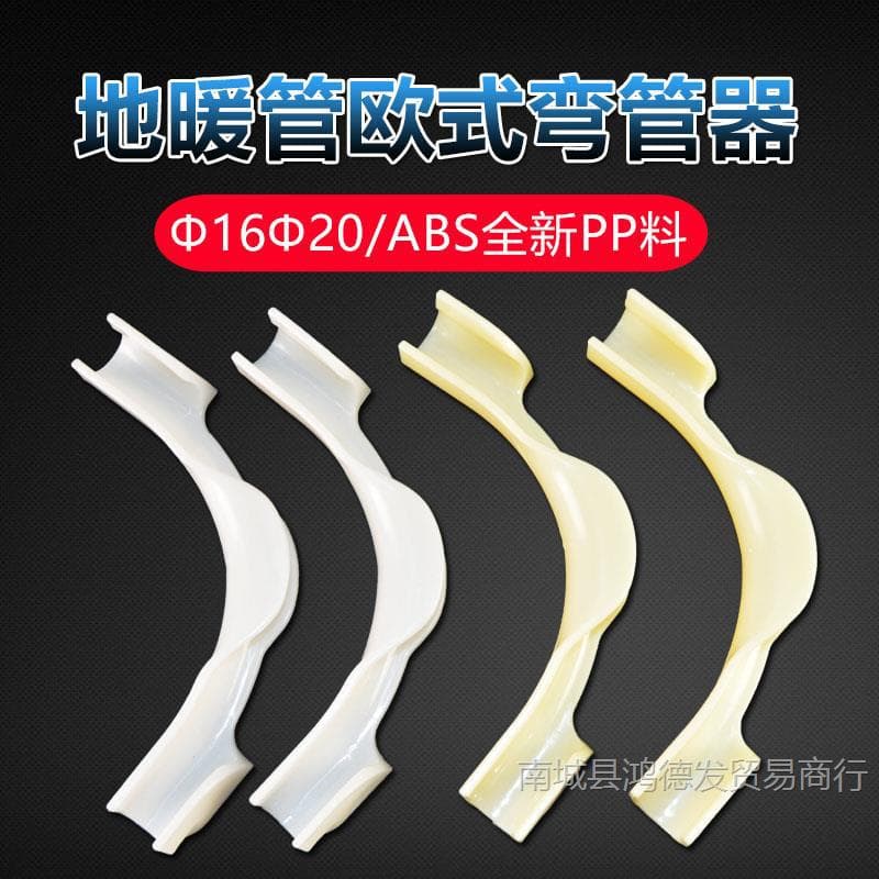 European Style Floor Heating Pipe Bender, ABS New Material Bending Protection Sleeve 20 Floor Heating Pipe Protection Sleeve 4-Point Geothermal Pipe Bend Guard