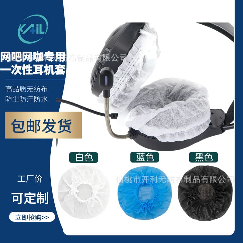 Disposable Non-woven Headphone Covers for Internet Cafes, Gaming, and Air Travel, Dust and Sweat Proof with Free Shipping
