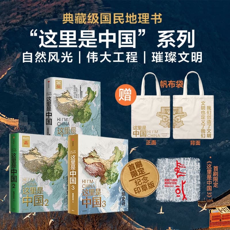 Here is the Chinese 123 Chinese civilization epic century reshaping mountains and rivers construction change China Chinese geography book