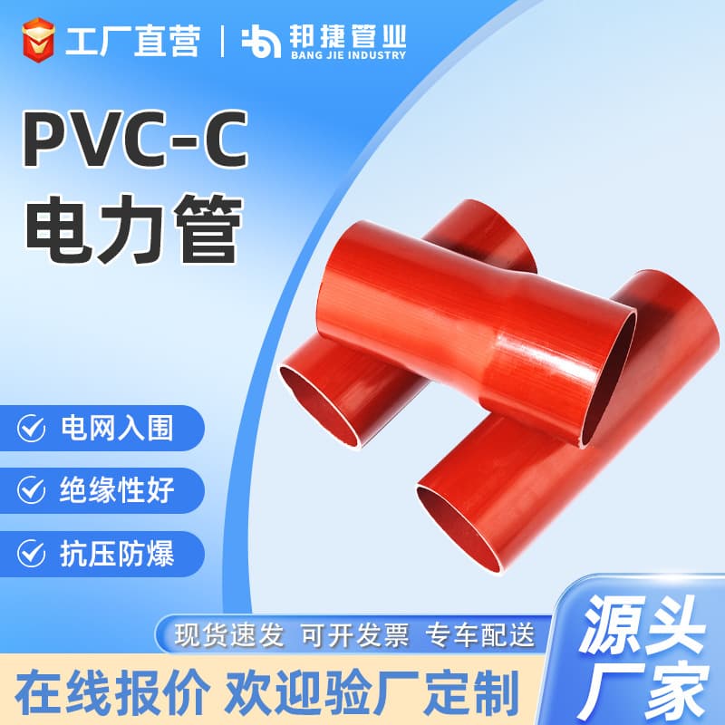 CPVC Power Conduit, Communication Direct Burial Cable Protection Pipe, PVC Conduit, Municipal Engineering Power Cable Pipe Manufacturer