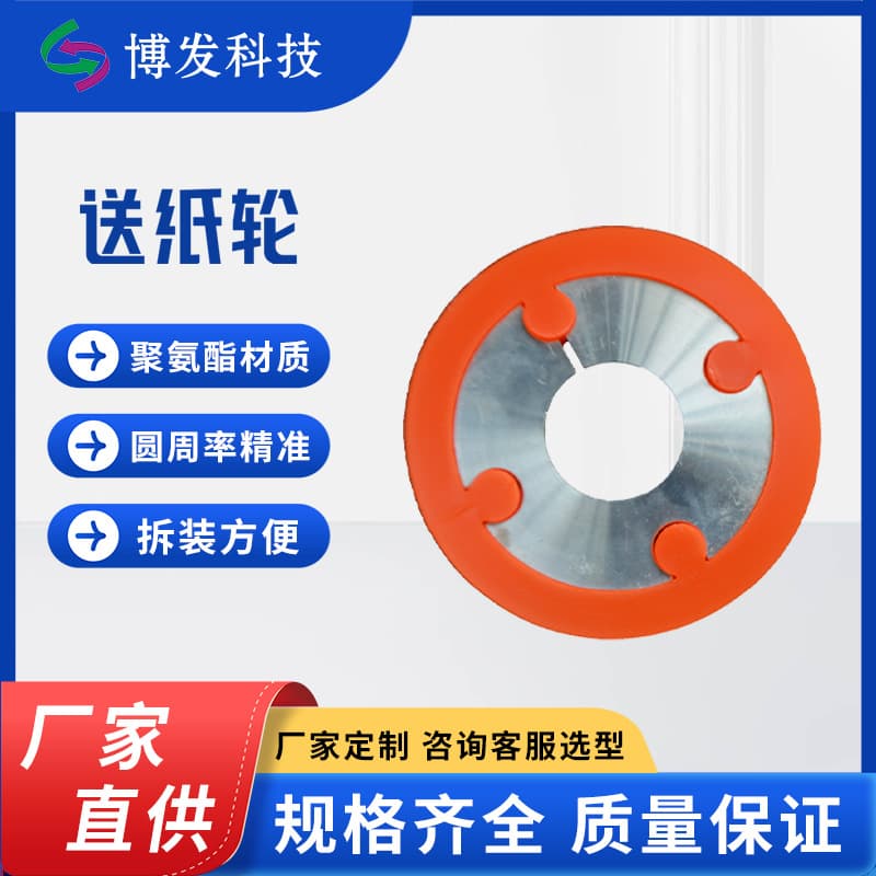 Front Edge Paper Feed Wheel Manufacturer Wholesale, Water-based Ink Printing Machine Polyurethane Sun Wheel, Cardboard Machine Parts High Elasticity Rubber Wheel
