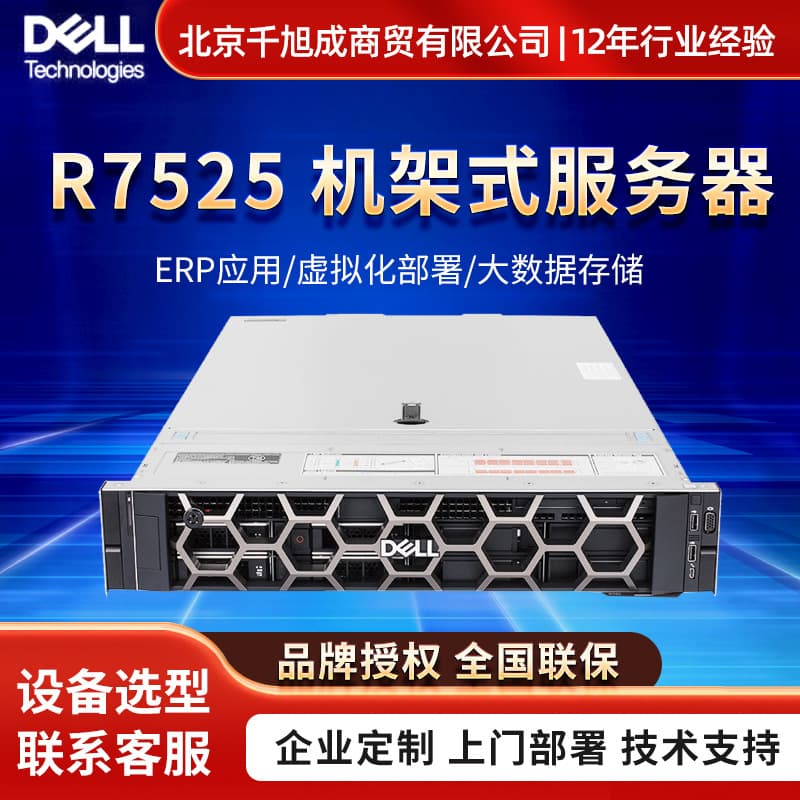 Compatible with Dell R7525 enterprise big data computing AMD processor 2U rack server