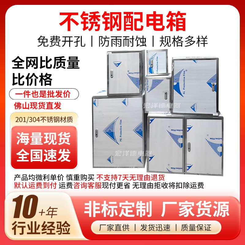 201 Stainless Steel Indoor Distribution Box Waterproof Dustproof Corrosion-Resistant Power Control Cabinet Strong Current Switch Box Wholesale
