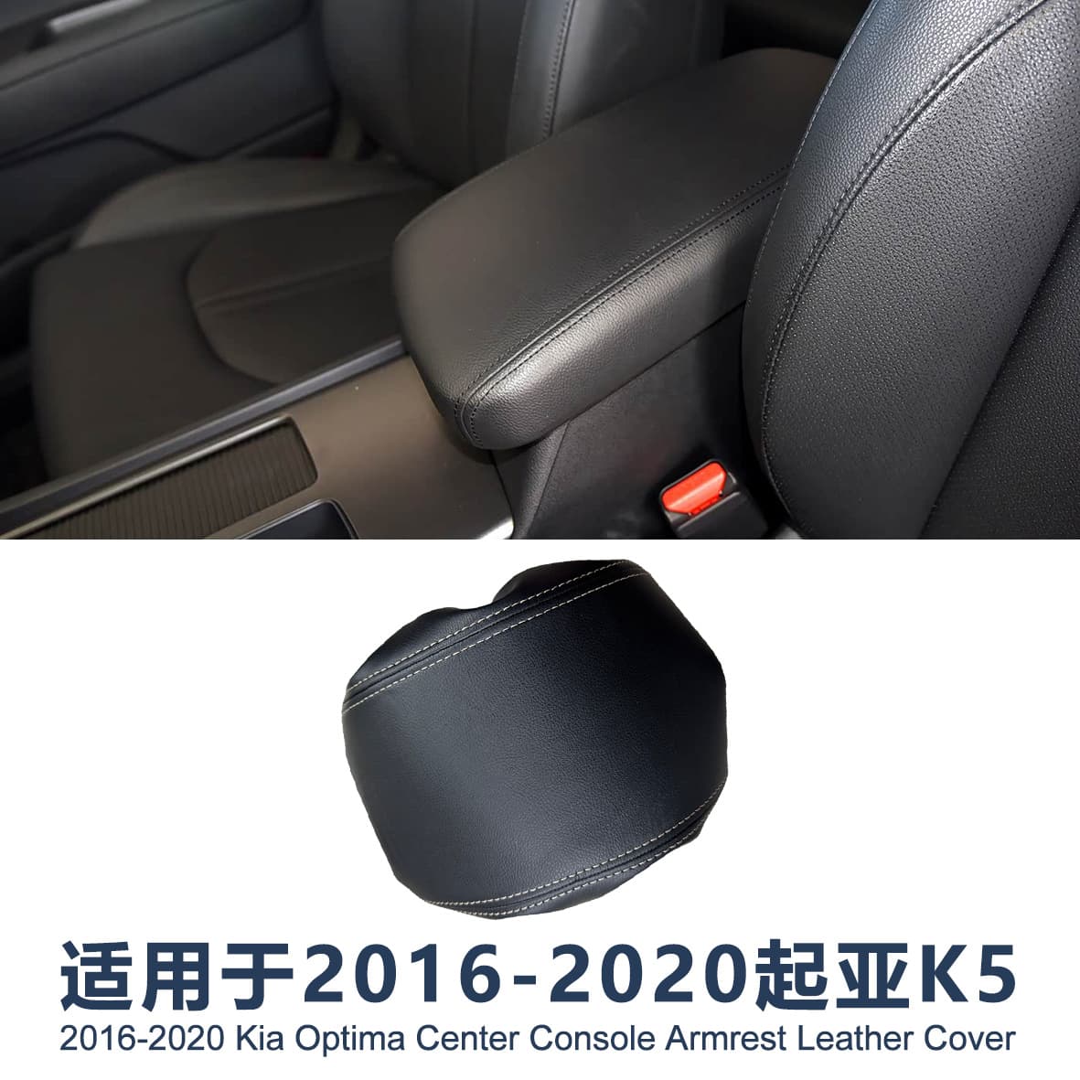 Suitable for Kia K5 center armrest box cover 2016-2020 Kia Optima armrest box leather cover protective cover