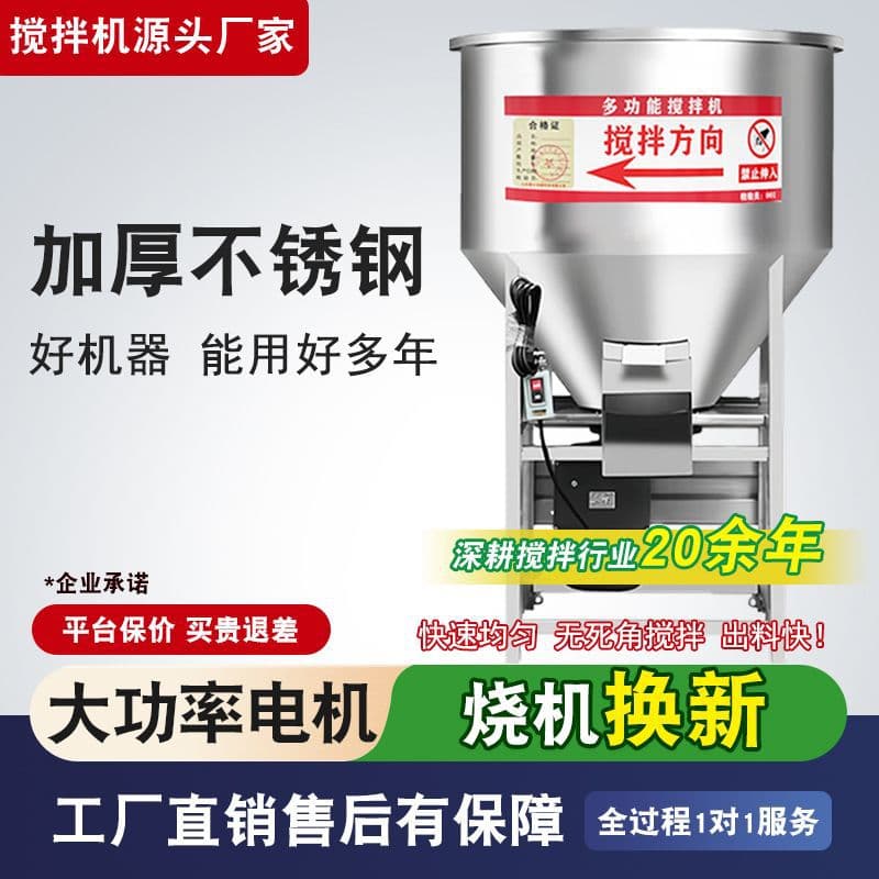 Thickened Stainless Steel Feed Mixer for Farms, Feed Medicine Mixer, Seed Coating Machine, Plastic Color Mixer