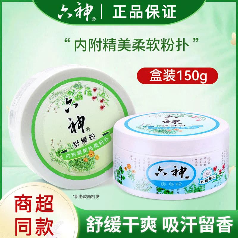 Liushen Body Powder Soothing Powder 150g Boxed Prickly Heat Powder Baby Infant Sweat Absorption Scalp Oil Relief Cool & Itch Relief