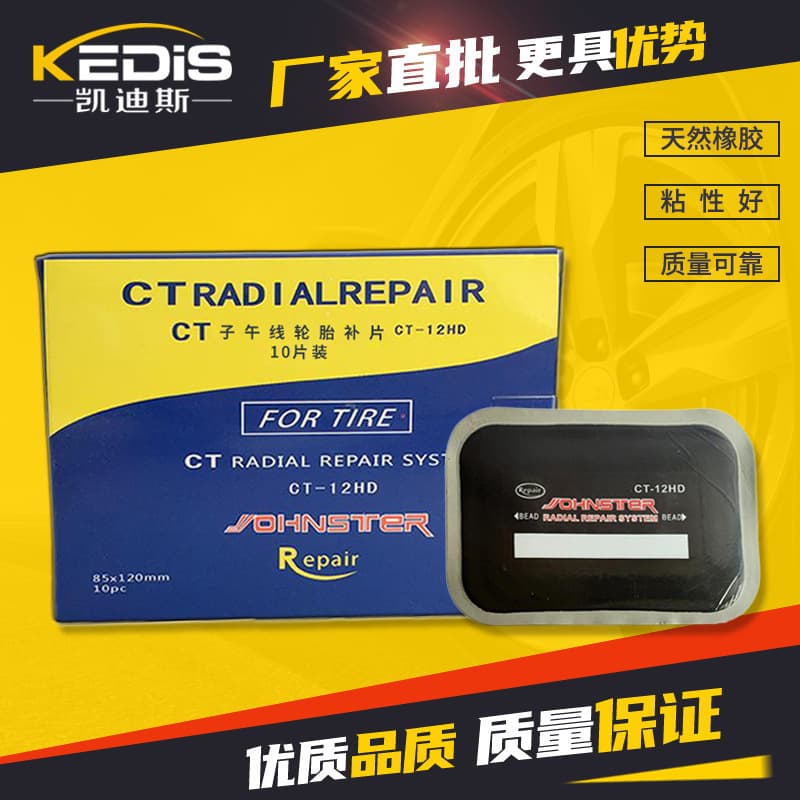 Natural rubber aging-resistant tire repair strips, cold patch films for radial tires, high-temperature resistant.