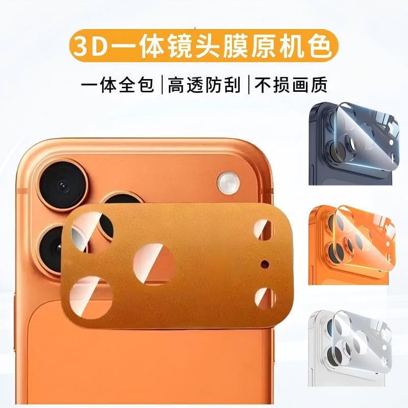 Suitable for Apple 17promax original machine color 3D lens film iPhone17pro all-in-one all-inclusive camera film