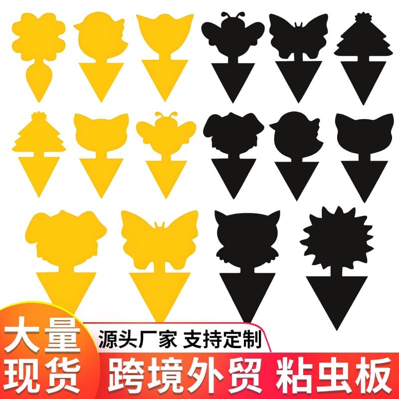 Double-Sided Special-Shaped Sticky Insect Board Insect Trap Yellow Board Flying Insect Cross-Border Yellow Sticky Insect Paper Pest Trapping Sticky Insect Board
