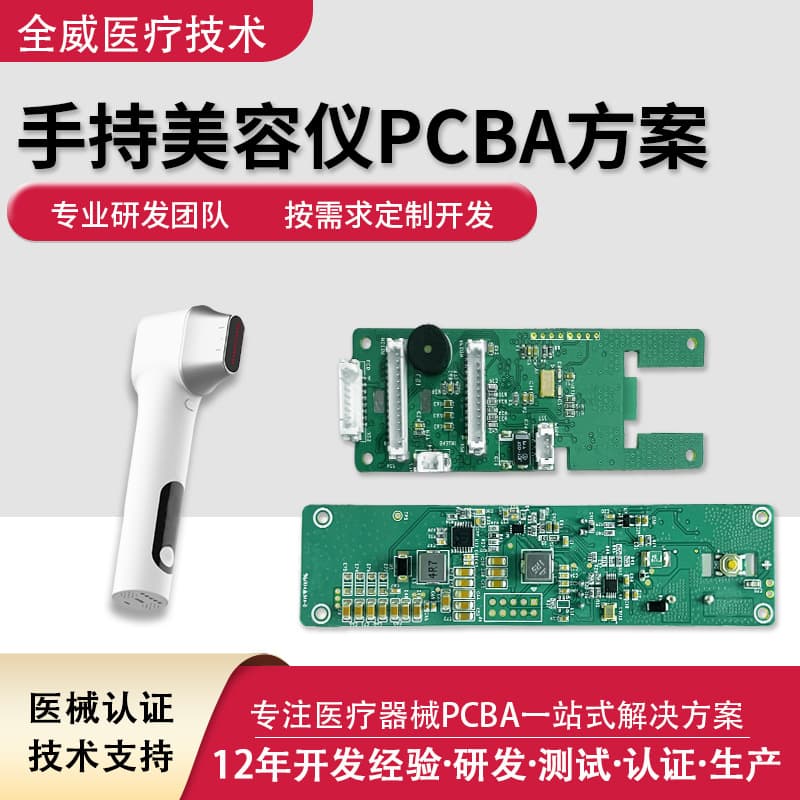 Home-Use Handheld Ultrasonic Beauty Device Motherboard PCBA Solution Development High-Intensity Focused Ultrasonic Driver Board