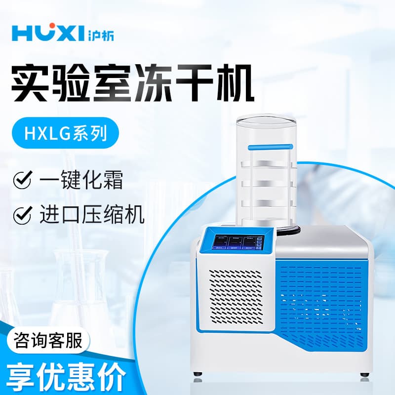 Shanghai Huxi HXLG Series Tabletop Freeze Dryer, Vacuum Dryer, Laboratory Freeze Dryer