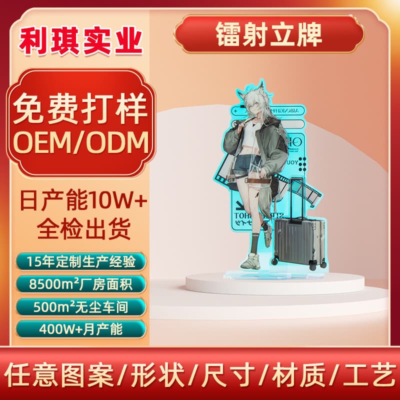 Customized Stand-Up Laser Animation Station Sign Comic Exhibition Peripheral Desktop Ornaments Cartoon Cute Keychain Acrylic Stand-Up Sign