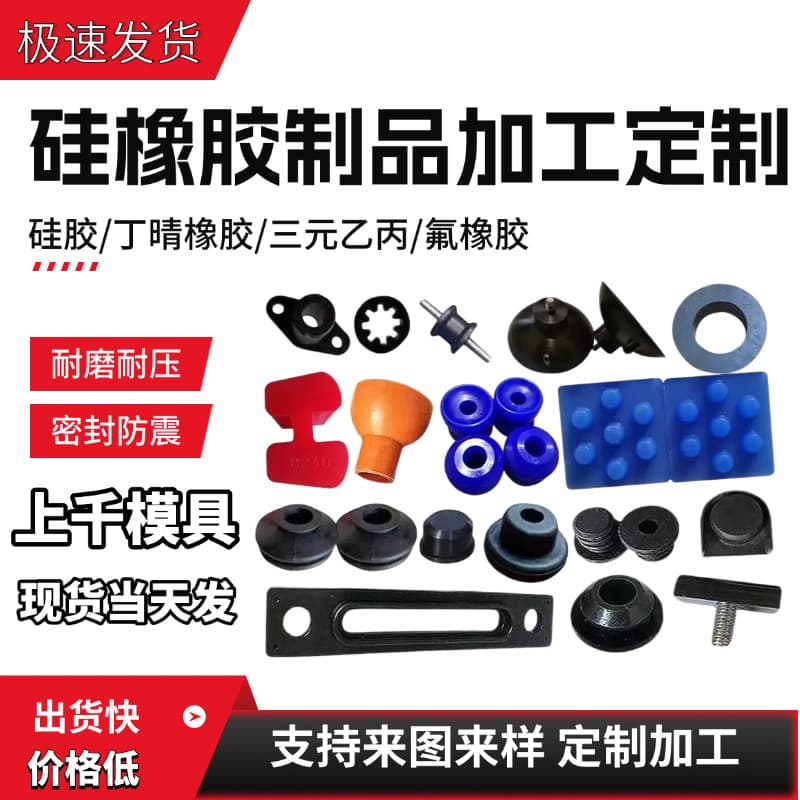 Custom Rubber Special-Shaped Parts, Nitrile Silicone, EPDM, Fluororubber Vulcanized Molded Sealing and Shock-Absorbing Gaskets