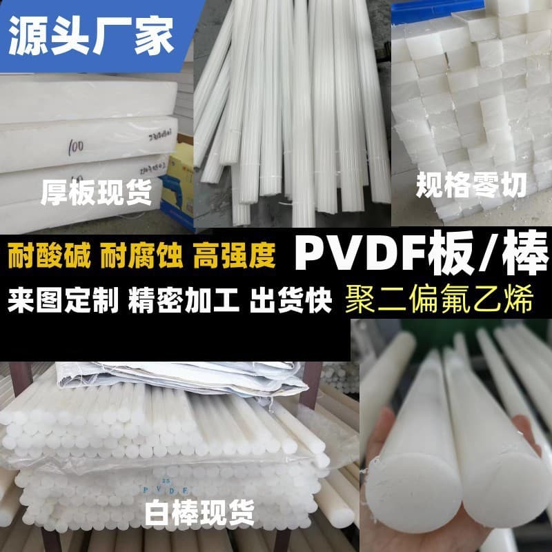 High Temperature PVDF Rod White Steel Teflon Sheet Acid and Alkali Resistant Black Polyvinylidene Fluoride Sheet Processing Zero Cutting