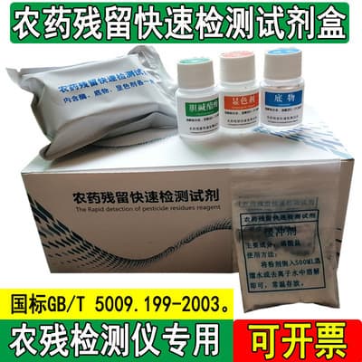 Universal Pesticide Residue Rapid Test Reagent for Fruits and Vegetables Pesticide Residue Rapid Tester Cholinesterase Test Reagent