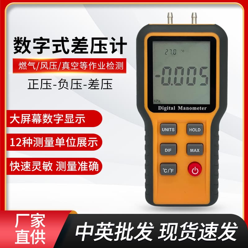 Handheld Digital Pressure Gauge, Micro-Pressure, Differential Pressure, and Precision Differential Pressure Meter