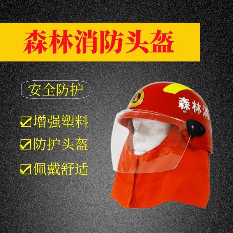 New forest fire helmet, forest fire protection, flame retardant helmet, anti-smash, anti-stab, high temperature resistant protective helmet