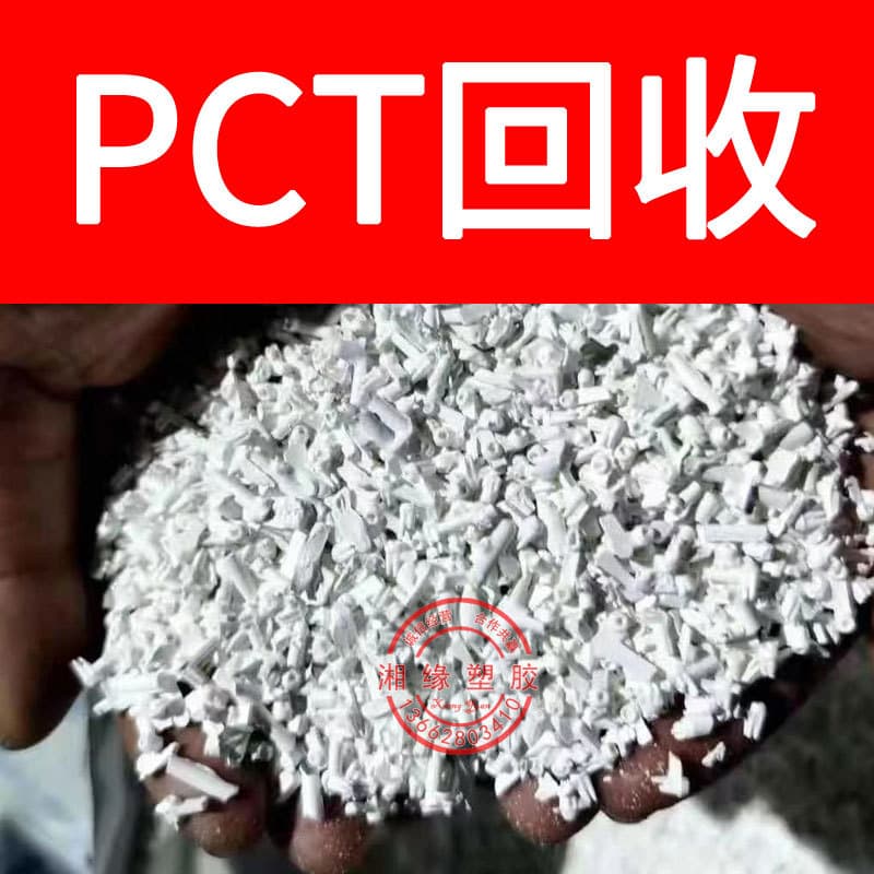 Recycled PCT Regrind / 102 5115 / PCT Resin