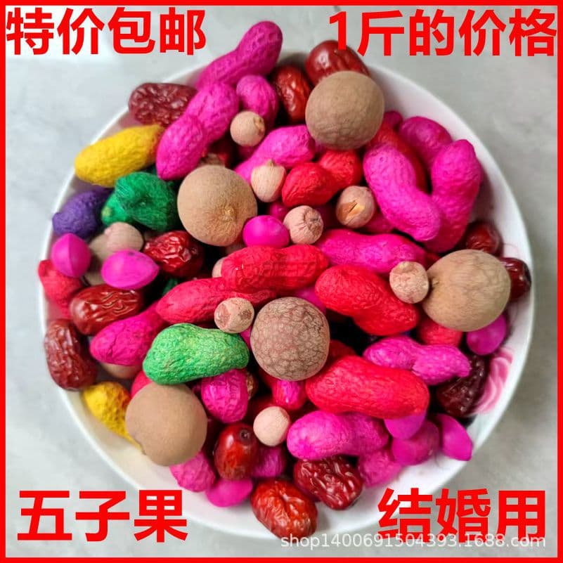 Special Wedding Peanuts, Red Dates, Longan, Lotus Seeds Wedding Five-Seeds Fruit Colorful Five-Color Fruit Setup Wedding Room Decoration