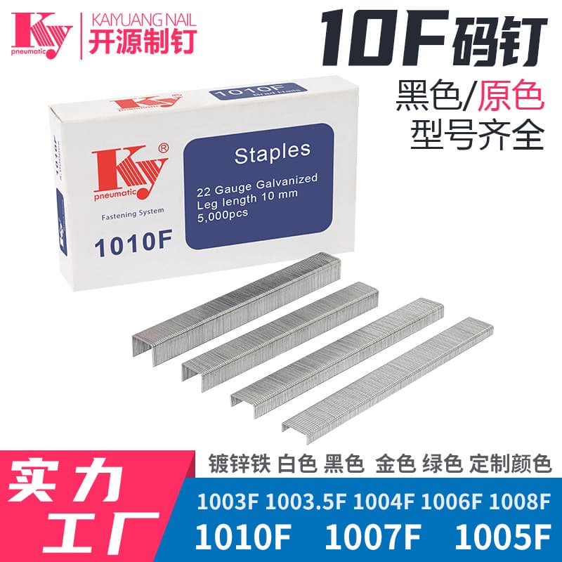 Cross-border foreign trade pneumatic staple nails 1010F, 1008F, 1007F, 1006F, 1004F, 1003F, gun nails, black U-shaped nails